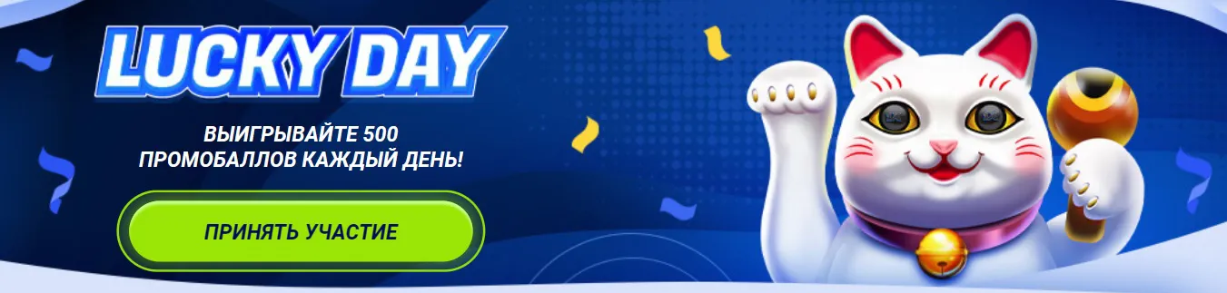 Счастливые дни в 1 хбет