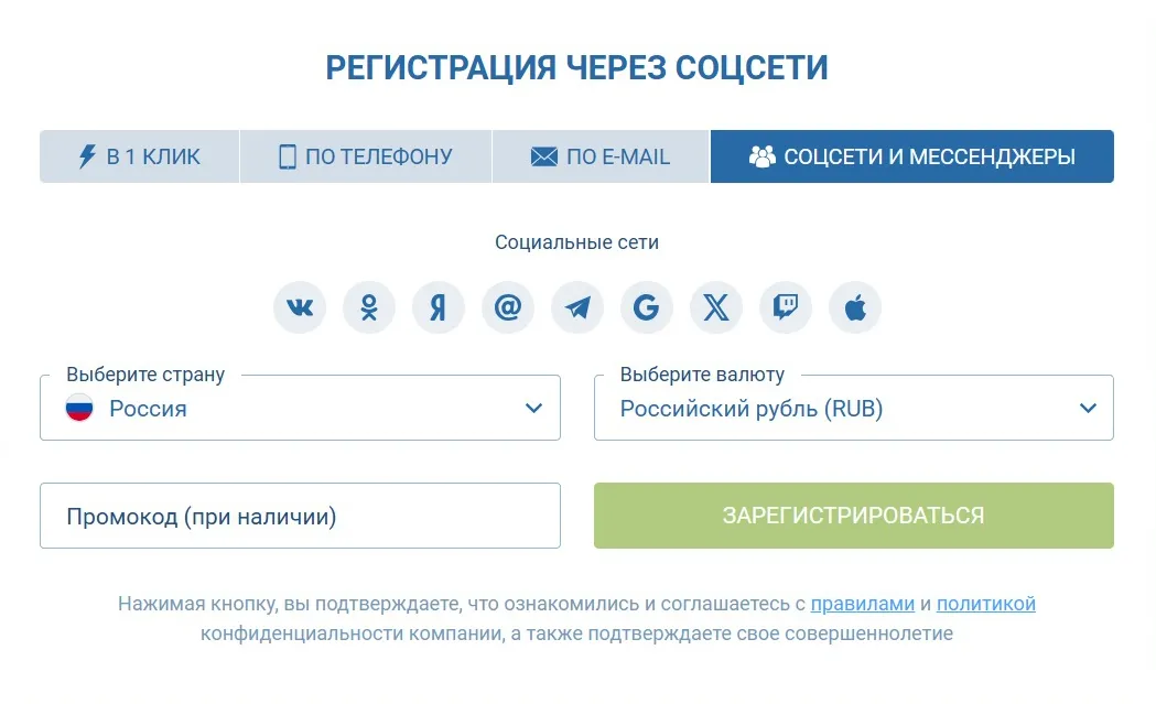 регистрация в 1хбет соцсети