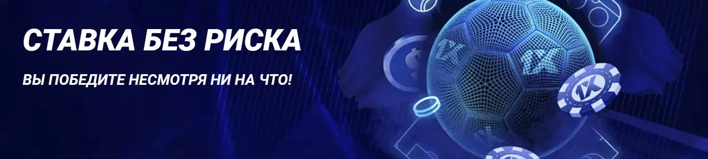 Ставка без риска